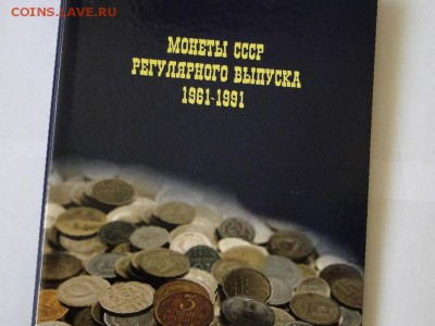 Альбомы для погодовки СССР - альбом ссср 3
