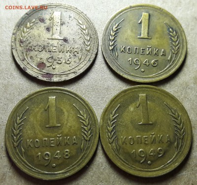 1 копейка 1936-1949 4 шт до 2.10 - 20170928_235622