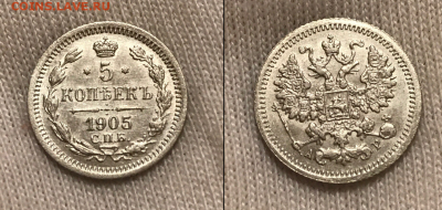 5 копеек Николая 2 1905 г UNC  ШТ БЛЕСК.4 окт в 22:00 - Скриншот 29-09-2017 000123