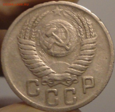 15 копеек 1950 года, до 22:25 мск 30.09.2017 г. - 15-50-7.JPG