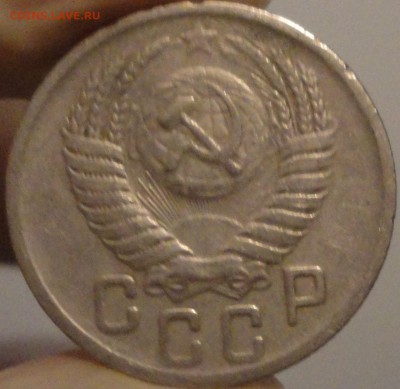 15 копеек 1950 года, до 22:25 мск 30.09.2017 г. - 15-50-5.JPG