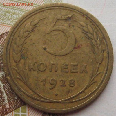 5 копеек 1928, 31 4 штуки, с 200, до 01.10.17 в 22.00 мск - IMG_2833.JPG