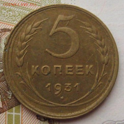 5 копеек 1928, 31 4 штуки, с 200, до 01.10.17 в 22.00 мск - IMG_2853.JPG
