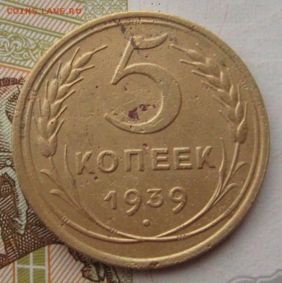 5 копеек 1939,40 3 штуки, с 200, до 01.10.17 в 22.00 мск - IMG_2923.JPG
