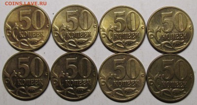 50коп 2002м--8штук--блеск     1окт 22-00мск - IMG_0175.JPG