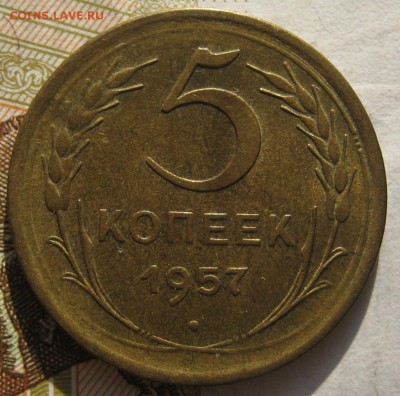 5 копеек 1957 Aunc, с 200, до 01.10.17 в 22.00 мск - IMG_4211.JPG