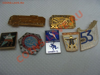 Значки - Праздник Севера, 7шт, до 11.03.2011 22-00 - DSC05477.JPG