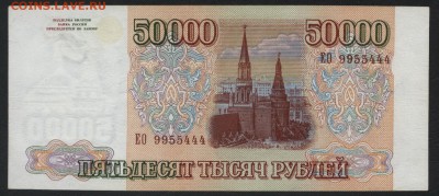 50 000 рублей 1994 года.Приличная!до 22-00 мск 01.10.2017 г - 50000р 1994 аверс