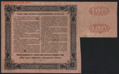 100 рублей 1915 года БГК.до 22-00 мск 01.10.17 г - 100р 1915 БГК Р jpg