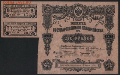 100 рублей 1915 года БГК.до 22-00 мск 01.10.17 г - 100р 1915 БГК А