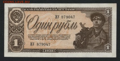 1 рубль 1938 года. Приличный!до 22-00 мск 01.10.17 г. - 1р 1938 а