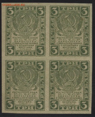 3 рубля 1919 года.Кварта.Приличная! до 22-00 мск 01.10.17 г. - 3р 1919 кварта а