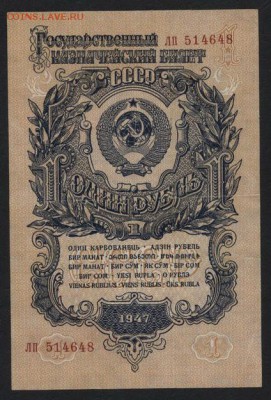 1 рубль 1947 года. Приличный!до 22-00 мск 01.10.17 г. - 1р 1947 а