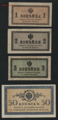1-2-3-50коп 1915 года.. до 22-00 мск 01.10.17 г. - 1-2-3-50к 1915 аверс