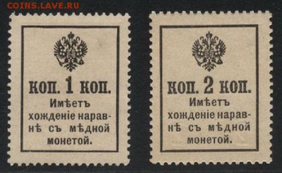 1к-2 к 1917 г. Деньги Марки.3 вып до 22-00 мск 01.10.2017 г. - 1к-2к 1917 3в реверс
