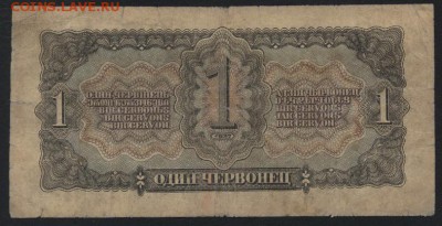 1 червонец 1937 года.Литеры оЦ.до 22-00 мск 01.10.17 г. - 1ч 1937 хХ реверс