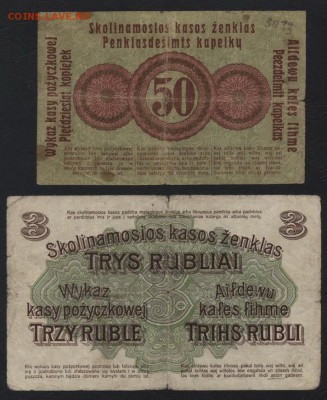 50к и 3р 1916г. Российская Польша.Познань. До 22-00 01.10 - 50к и 3р Позен Рус Польша реверс
