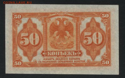 Пресс.до 22-00 мск 01.10.17 г - 50копеек 1918 Колчак реверс