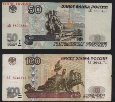 50р АБ и 100р АЛ 2001 года.Редкие литеры.до 22-00 мск 01.10. - 50р АБ и 100р АЛ 2001г. аверс