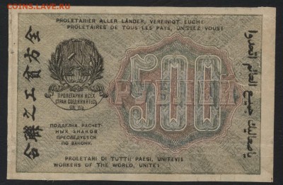 500 рублей 1919г. звезды. Сохран.до 22-00 мск 01.10.17 г.. - 500р 1919 звезды реверс