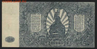 500 рублей 1920 года.ГК на Юге России.до 22-00 мск 01.10.17 - 500р 1919 юг рос реверс
