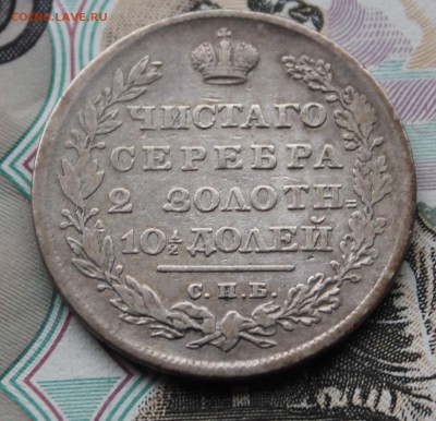 Полтина 1830 года - IMG_6304.JPG