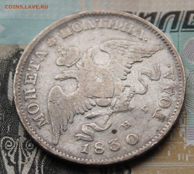 Полтина 1830 года - IMG_6311.JPG