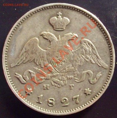 25к 1827г оцените - 100_0514а.JPG