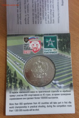 25 рублей 2017 Карабин в буклете СПМД до 05.10.17 (1) - 1 (3)