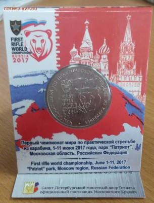 25 рублей 2017 Карабин в буклете СПМД до 05.10.17 (1) - 1 (2)