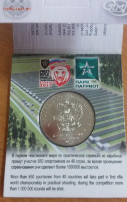 25 рублей 2017 Карабин в буклете СПМД до 05.10.17 (2) - 2 (3)