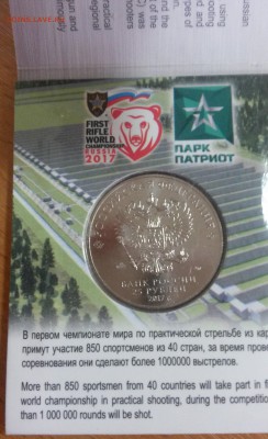 25 рублей 2017 Карабин в буклете СПМД до 05.10.17 (3) - 3 (3)