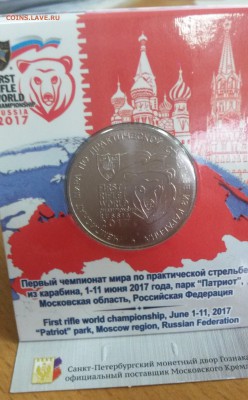 25 рублей 2017 Карабин в буклете СПМД до 05.10.17 (3) - 3 (2)