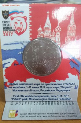 25 рублей 2017 Карабин в буклете СПМД до 05.10.17 (4) - 4 (2)