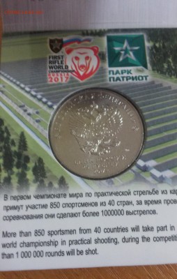 25 рублей 2017 Карабин в буклете СПМД до 05.10.17 (5) - 5 (3)