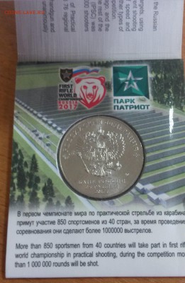25 рублей 2017 Карабин в буклете СПМД до 05.10.17 (6) - 6 (3)