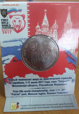 25 рублей 2017 Карабин в буклете СПМД до 05.10.17 (6) - 6 (2)