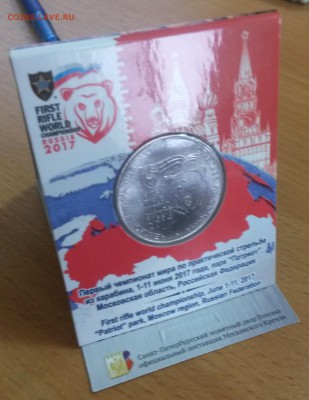 25 рублей 2017 Карабин в буклете СПМД до 05.10.17 (6) - 6 (1)