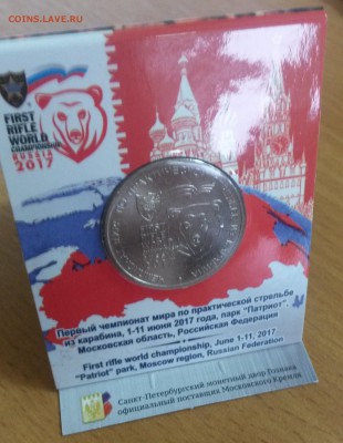 25 рублей 2017 Карабин в буклете СПМД до 05.10.17 (8) - 8 (1)