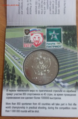 25 рублей 2017 Карабин в буклете СПМД до 05.10.17 (9) - 9 (3)