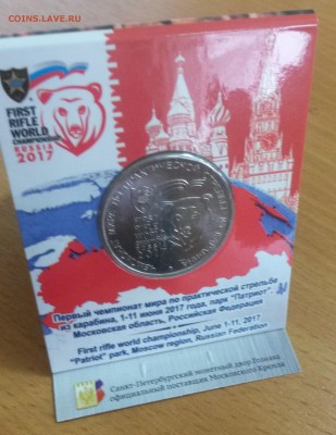 25 рублей 2017 Карабин в буклете СПМД до 05.10.17 (9) - 9 (1)
