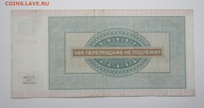 100 р. 1976. Внешпосылторг.военный. До 1.10.2017 в 22.00 - Изображение 012