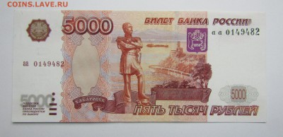 5000 руб.1997  серия аа ,без мод. до 1.10.17. в 22.00 - Изображение 006