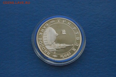 3 рубля 1995 г. Встреча на Эльбе до 02.10.17 - 2.11.JPG