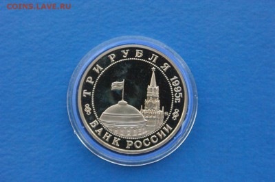 3 рубля 1995 г. Встреча на Эльбе до 02.10.17 - 2.8.JPG