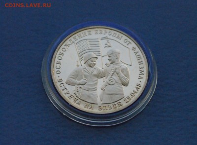 3 рубля 1995 г. Встреча на Эльбе до 02.10.17 - 2.2.JPG