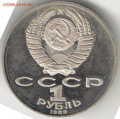 1 рубль 1989 г. Шевченко до 05.10.17 г. в 23.00 - сканы 024