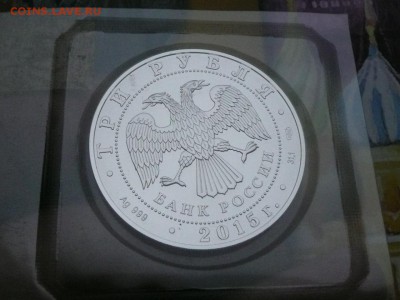 3 руб. ГПс - 2015г. - 1650руб. - ГПс - 2015-2.JPG