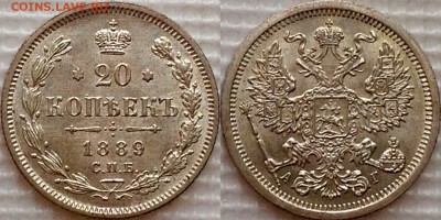 20 копеек 1889 АГ AU-aUNC - image