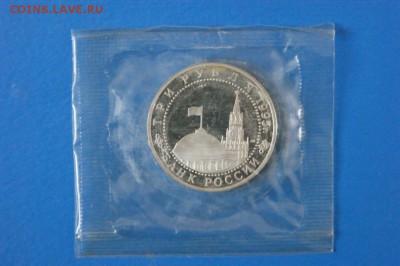 3 рубля 1995 г. Освобождение Вены (запайка) до 02.10.17 - 3.4.JPG